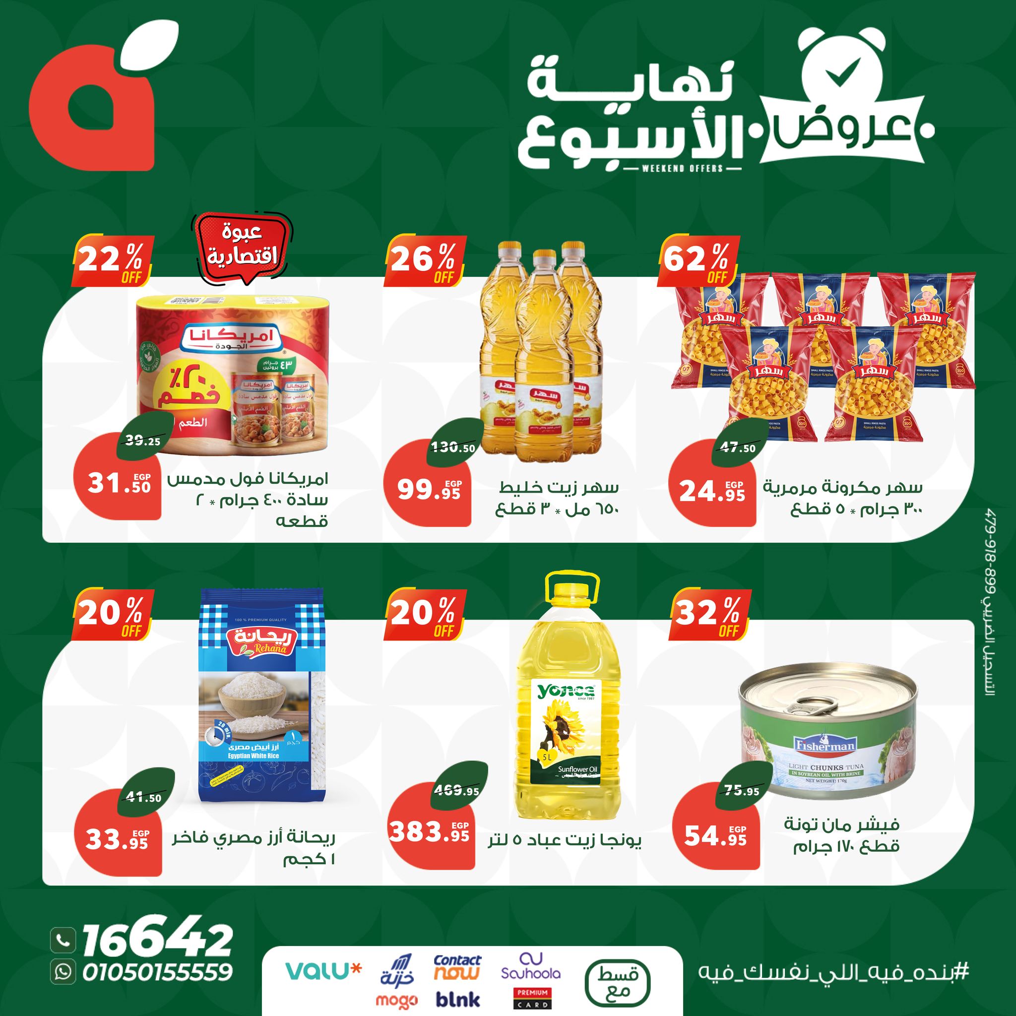 panda offers from 11jun to 15jun 2025 عروض بنده من 11 يونيو حتى 15 يونيو 2025 صفحة رقم 5